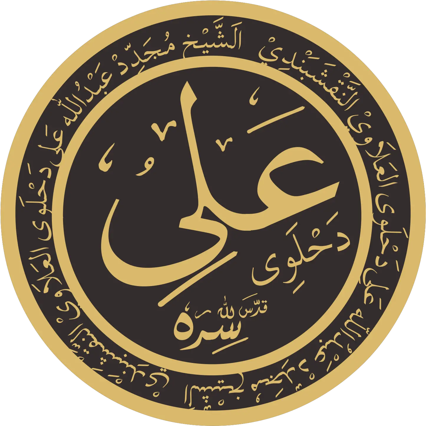  Ali Dahlawy Calligraphy Png Ali A Png