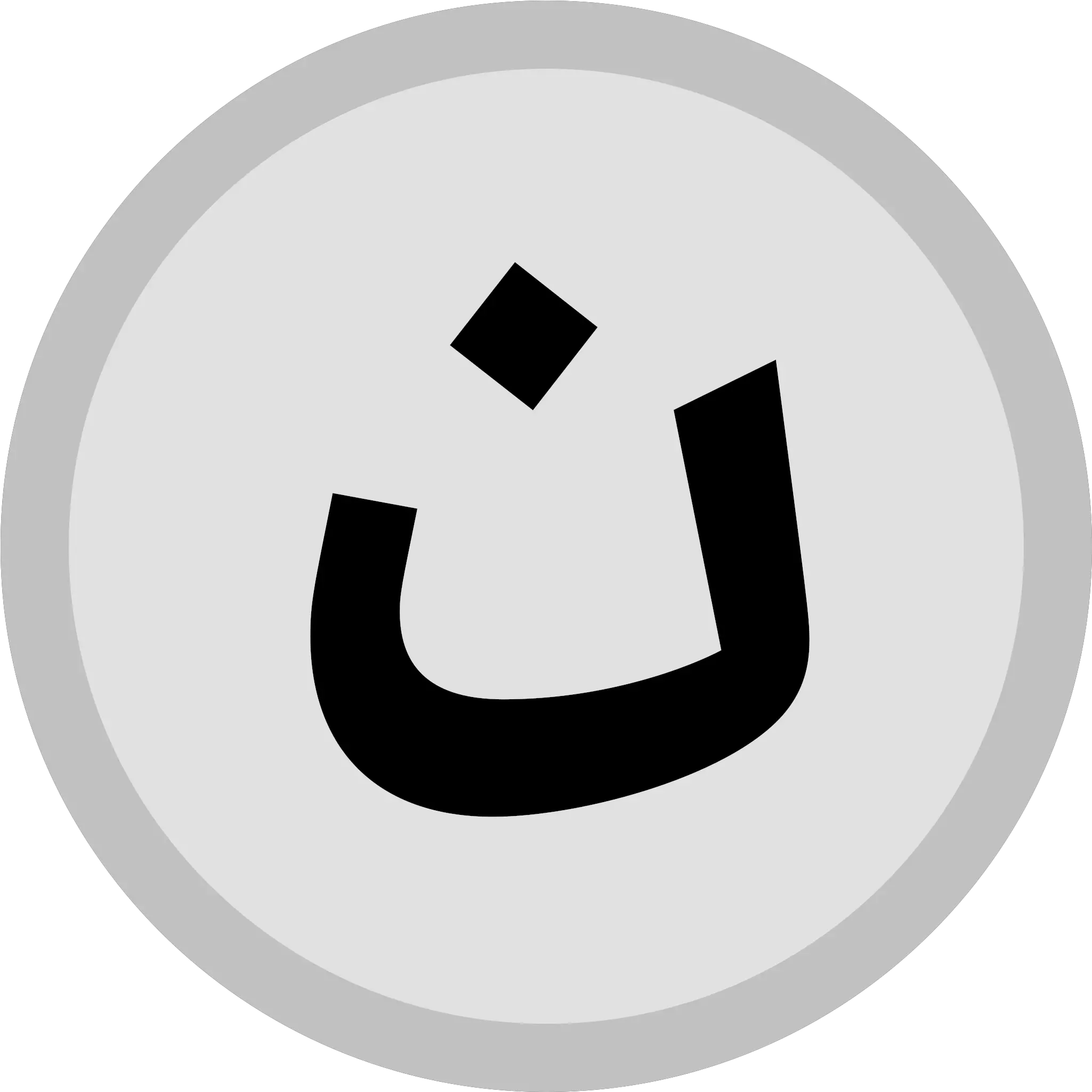  Filesilver Medal Icon Nun Initial Fasvg Wikimedia Commons Dot Png Initial Icon