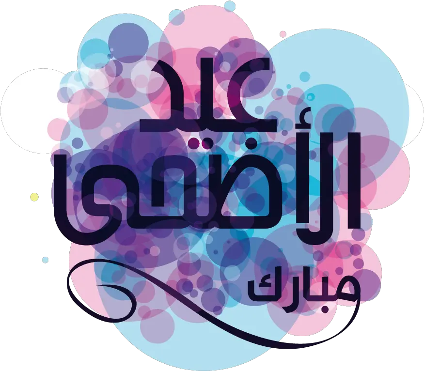  Download Free Mubarak Religion Quran Purple Al Adha Eid Al Eid Ul Adha In Arabic Png Quran Icon