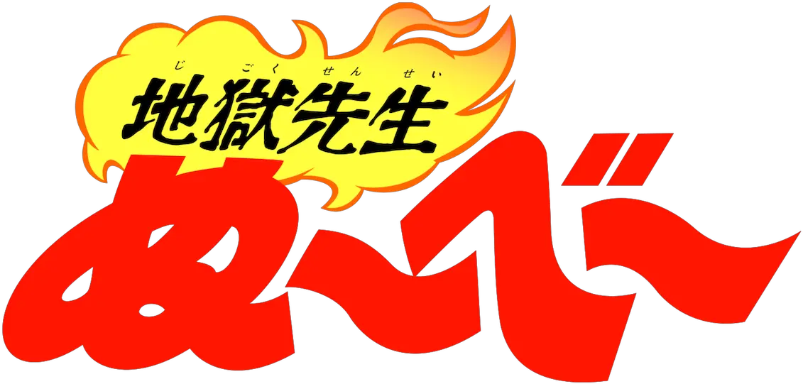  Hell Teacher Nube Ryuhei Maruyama Png Nube Png