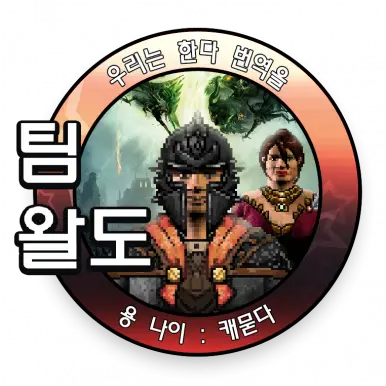  Korean Translation Mods Translation Png Dragon Age Inquisition Icon