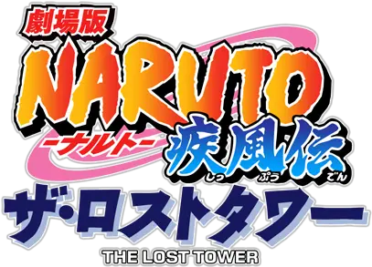  Naruto Shippuden The Movie Lost Tower Fanart Transparent Background Naruto Logo Png Naruto Logo Transparent