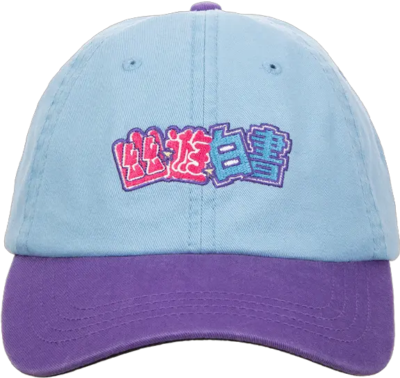  Bizarre Adventure Purple Dad Hat Yu Yu Hakusho Hat Png Jojo Hat Png