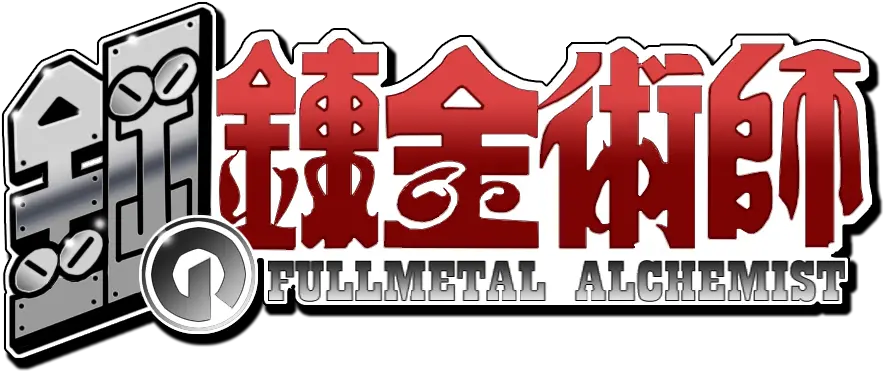  The Movie Full Metal Alchemist Logo Png Fullmetal Alchemist Png