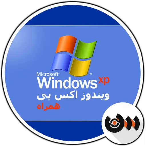  Windows Xp Hamrah For Android Download Cafe Bazaar Xp Png Windows Xp Logo Transparent