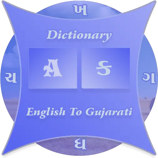  Gujarati Dictionary 1 Language Png Samsung Icon Glossary