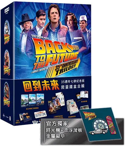  Back To The Future Trilogy 35th Anniversary 4k2d Bluray 35 Png Back To The Future Png