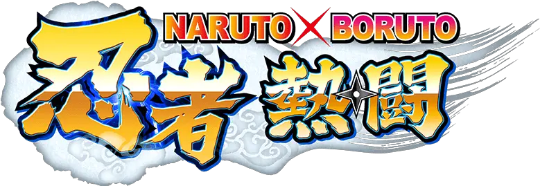  Clip Art Png Boruto Logo