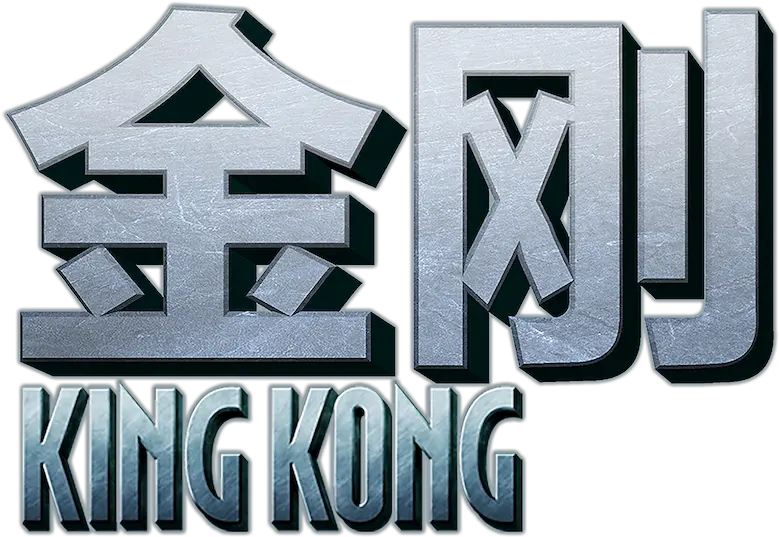  King Kong Netflix Horizontal Png King Kong Transparent