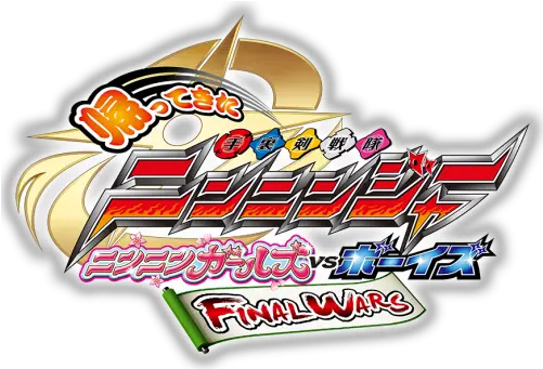  Ninnin Girls Vs Boys Final Wars Plot Ninninger Vs Ninja Steel Png Super Sentai Logo