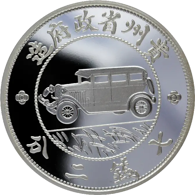  2020 1 Oz China Auto Dollar 999 Silver Restrike Premium Uncirculated 2020 China 1 Oz Silver Kweichow Auto Dollar Restrike Png 1 Dollar Png