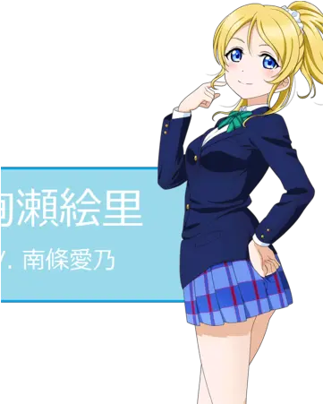  Eli Ayase Lovelivesunshineoc Wiki Fandom Eli Love Live Png Eli Ayase Transparent