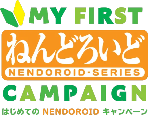  My First Nendoroid Campaign Good Smile Company Nendoroid Png Smile Logo