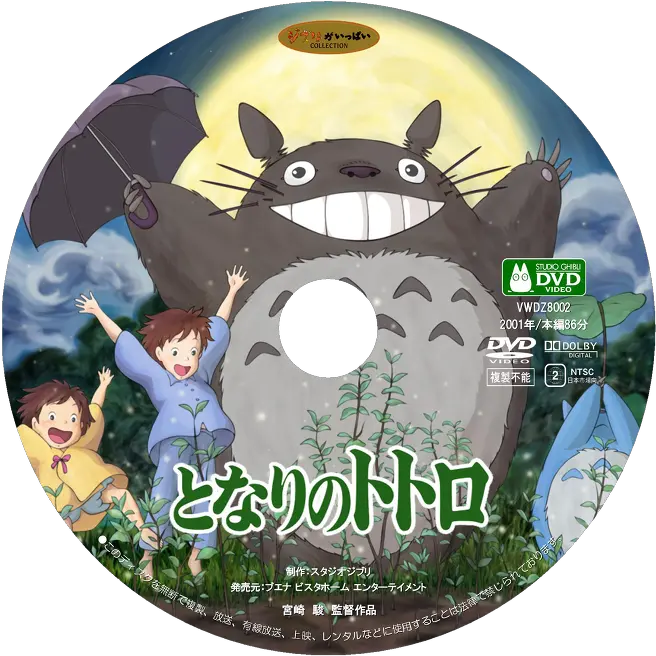  My Neighbor Totoro Sampoopening 8bit My Neighbor Totoro Png My Neighbor Totoro Icon