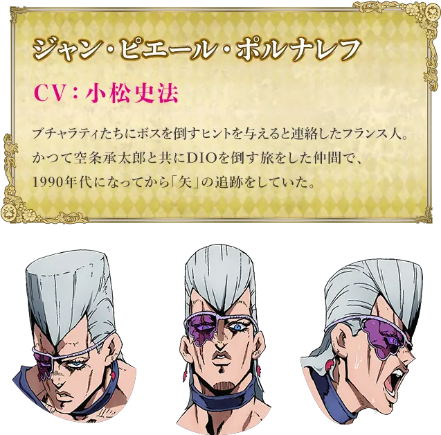  Le Bizzarre Avventure Di Giogio Vento Aureo Anime Jojo P5 Part 5 Polnareff Fanart Png Vento Aureo Logo