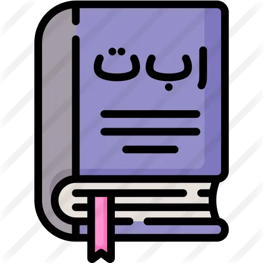  Quran Free Cultures Icons Language Png Quran Icon