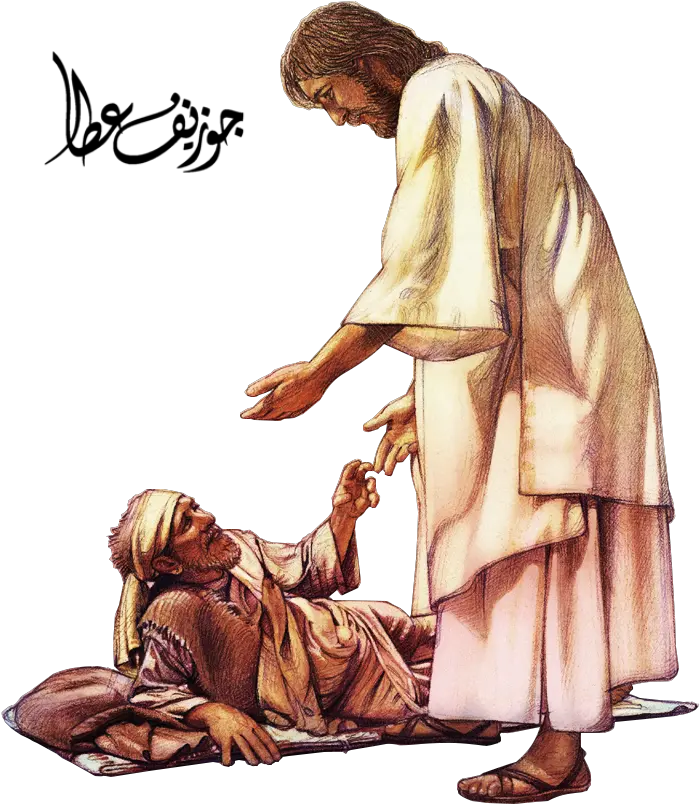  Download Free Miracles Bible Christ Of Jesus Paralytic Jesus Miracle Png Healing Icon