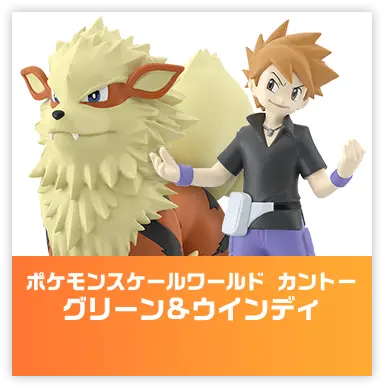  Scale World Kanto Green Arcanine Green Pokemon Scale World Png Arcanine Png