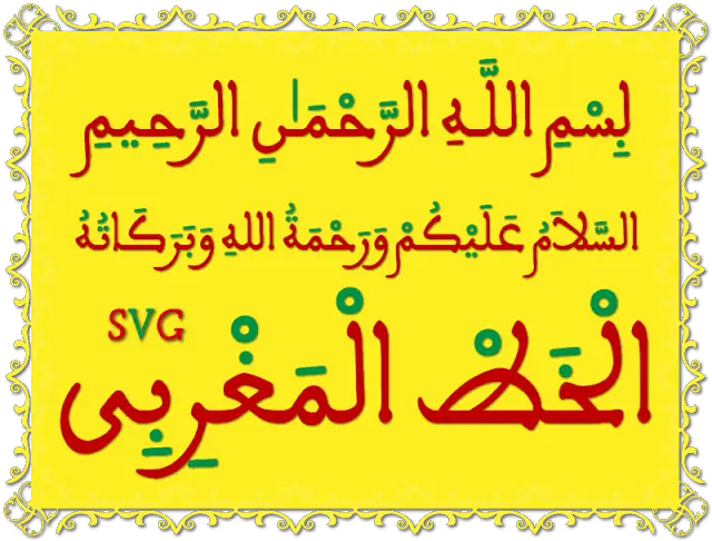  Download Font Quran Aalmaghribi Svg Color Ttf Maroc Dot Png Quran Icon