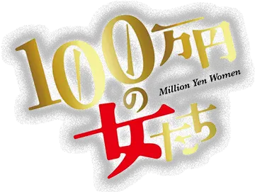  Million Yen Women Netflix Series Vertical Png Yen Logo