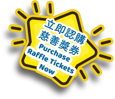  Spca Hk Raffle 2020 Sign Png Raffle Tickets Png