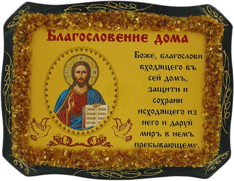  Orthodox Icon Jesus Christ Decorated With Natural Amber Dharma Png Jesus Icon