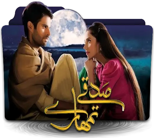  Sadqay Tumharen Pak Tv Drama Folder Icon By Imtiaz Pakistani Drama Folder Icon Png Movie Folder Icon