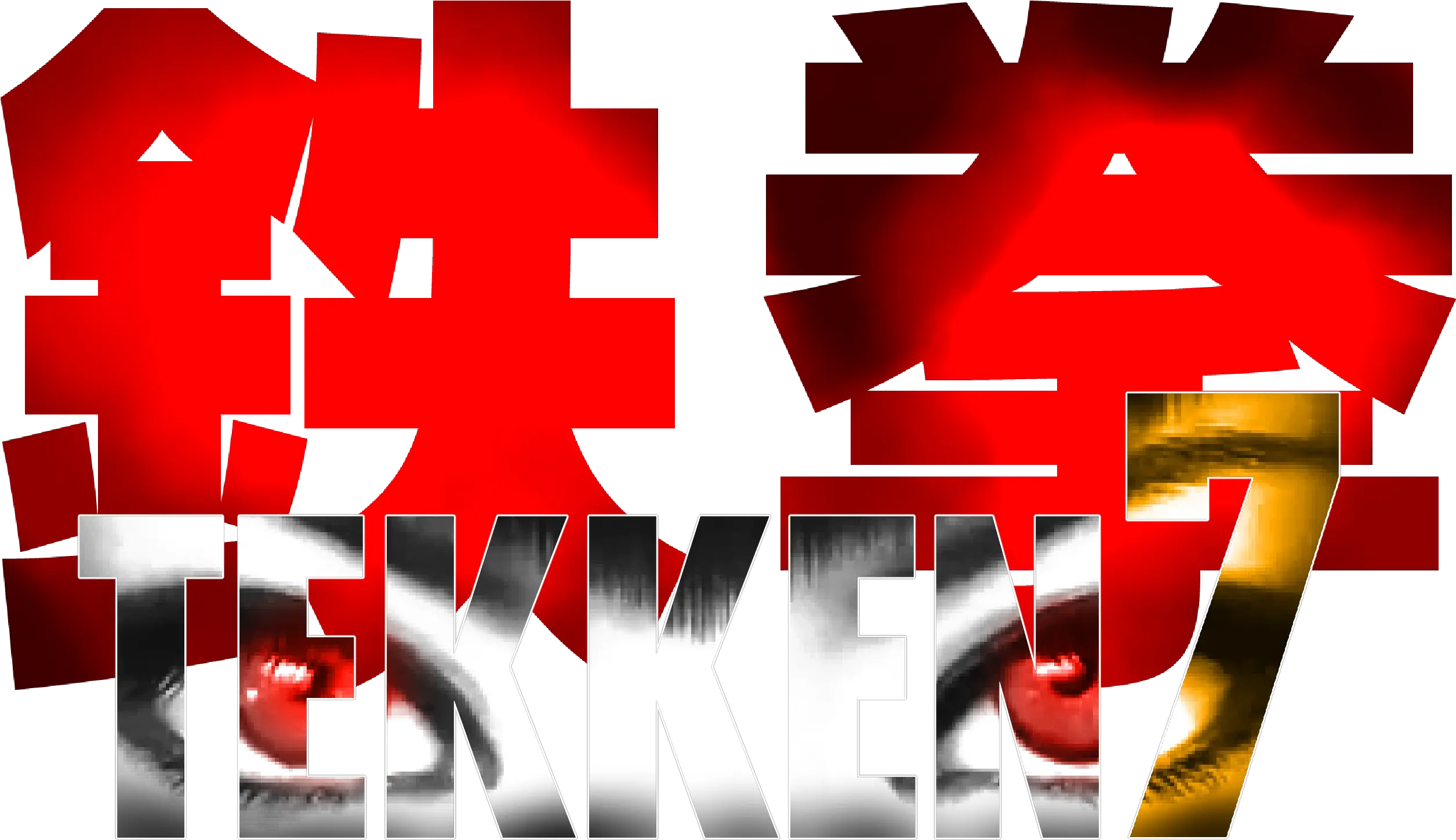  Tekken 2 Graphic Design Png Tekken 5 Logo