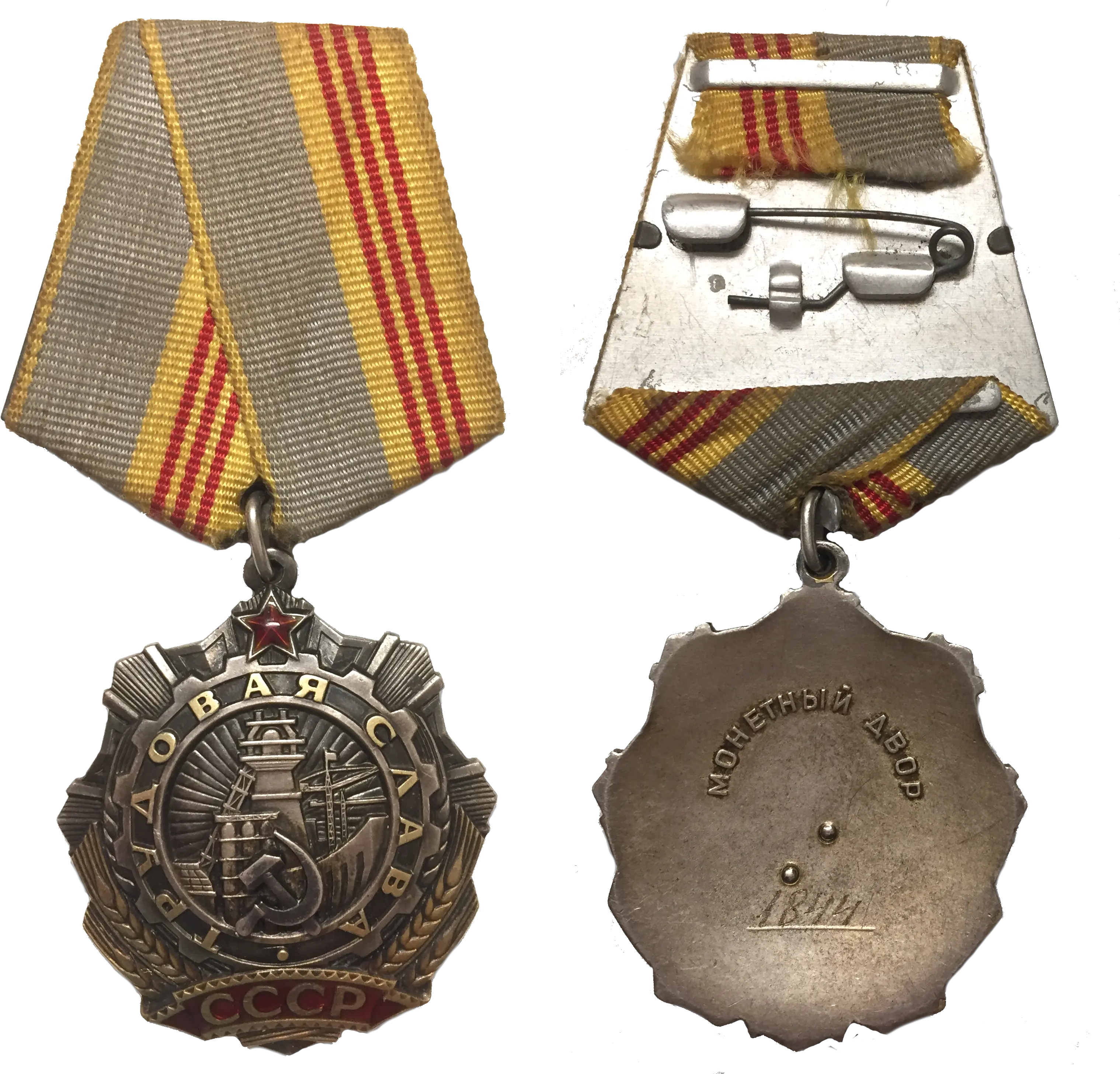  Ussr Orders And Medals Bein Numismatics Bronze Medal Png Soviet Star Png