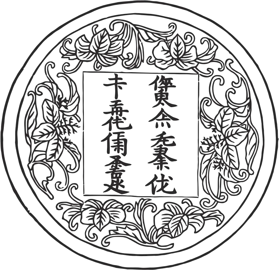  Download Language Chinese Script Jin People Jurchen Bushells Jurchen Script Png Jin Png