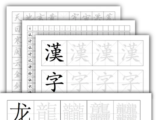  Hanzi Grids Create Grid Templates And Worksheets For Number Png Grid Png Transparent