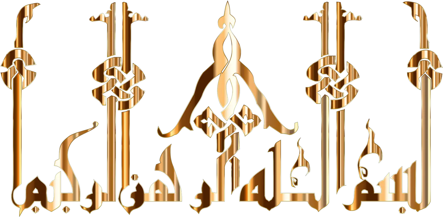  Logonames Of Godislam Png Clipart Royalty Free Svg Png Names Of God Islam Symbol Transparent