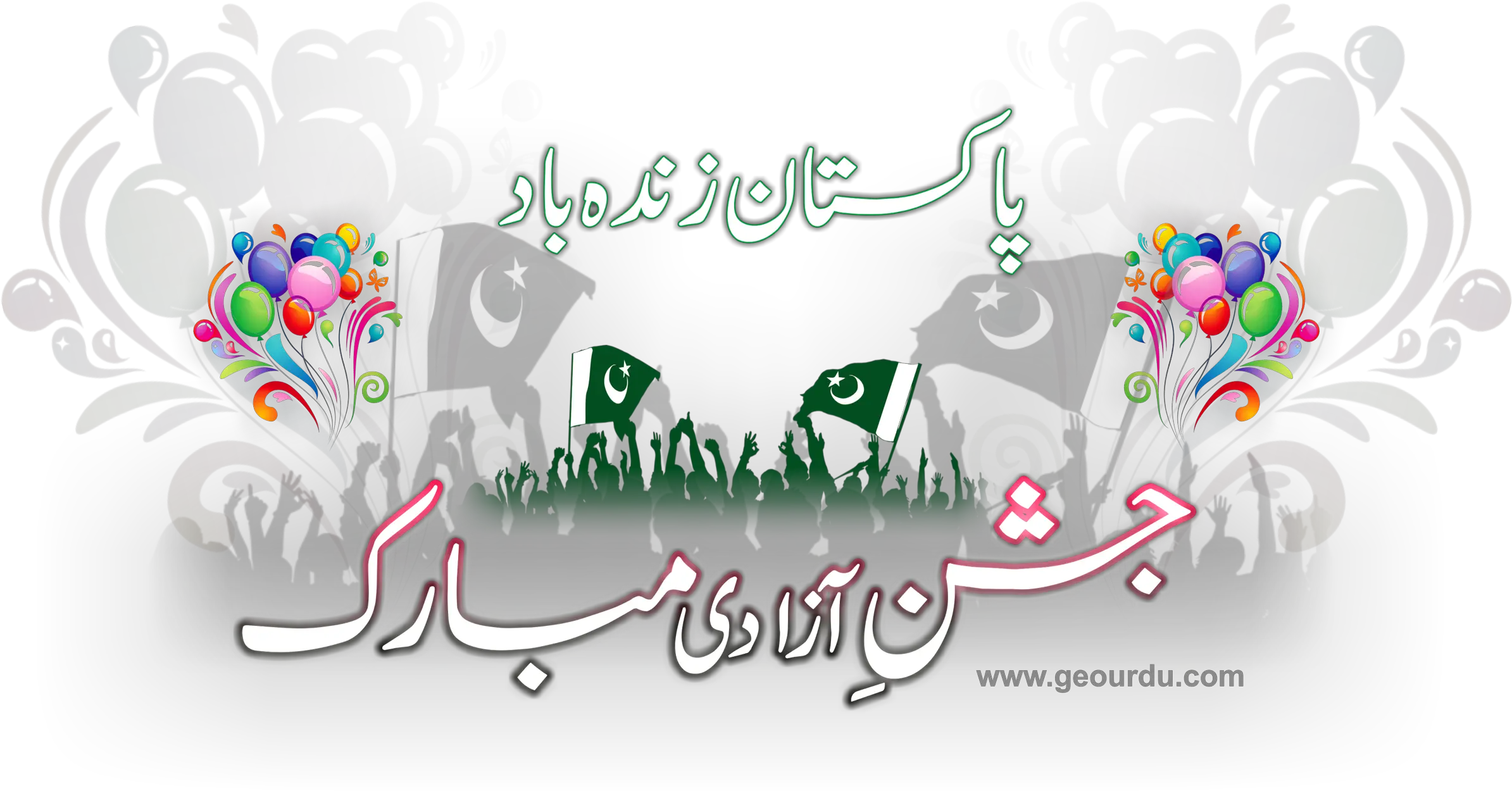  Azadi Mubarak Eid Mubarak In Urdu Png Ali A Png