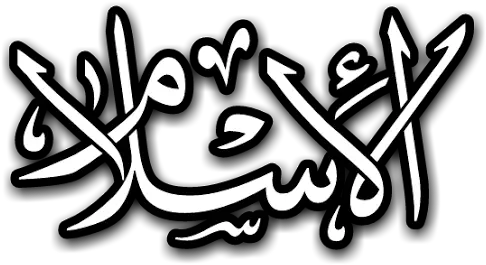  Urdu Islami Png Made By Haniya Ali Islam Ali A Png