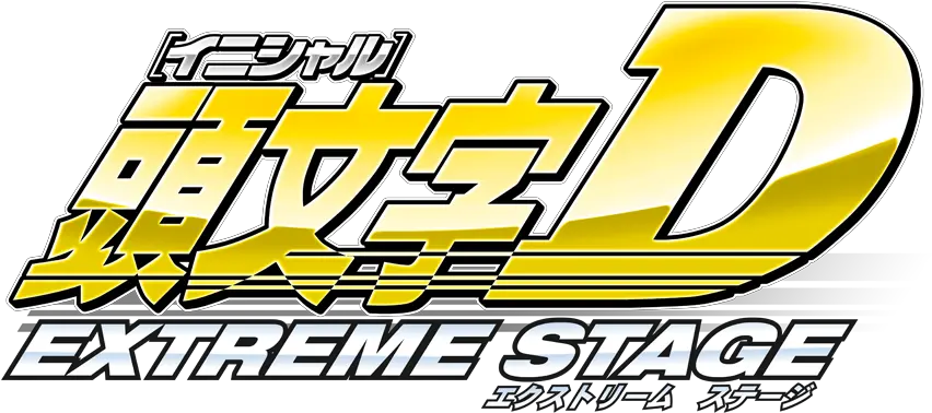  Logo For Initial D Extreme Stage By Arthur Lopes Steamgriddb Initial D Extreme Stage Png Initial D Png