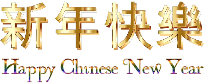  Download Hd Gong Hei Fat Choy Happy Asian New Year Happy Happy Chinese New Year 2020 Writing Png Hei Hei Png